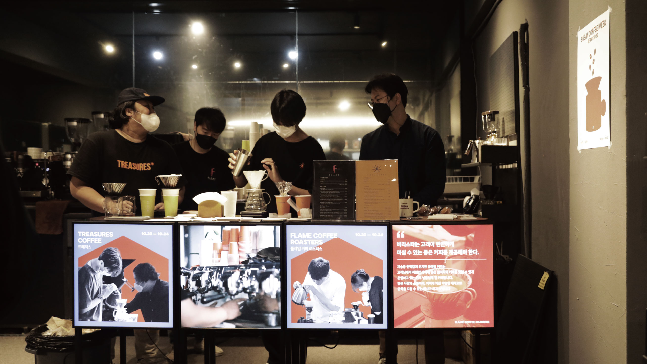 BUSAN COFFEE WEEK Season 1,2 2