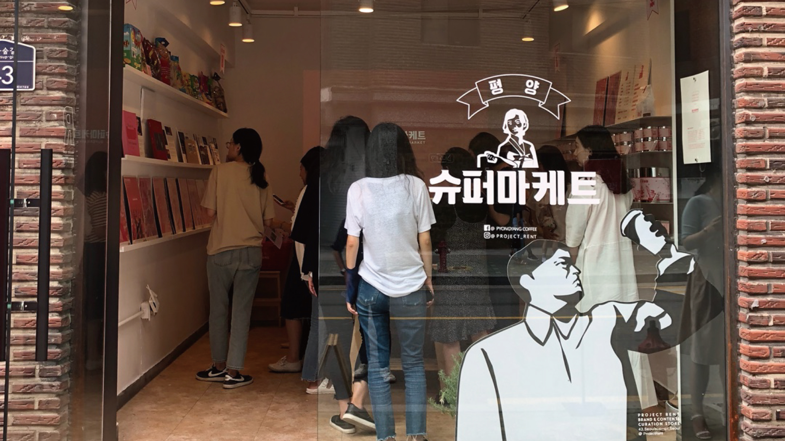 평양슈퍼마케트 1